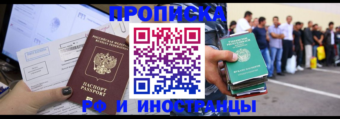 прописка законно в Старой Руссе
