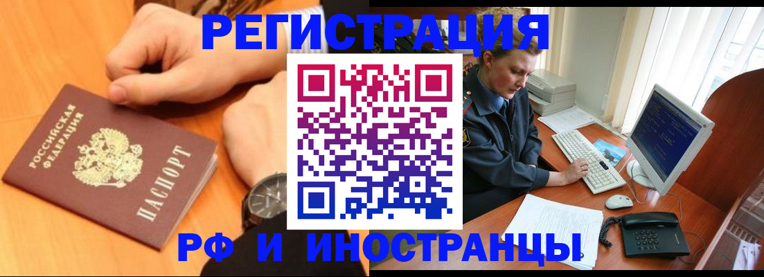 прописка законно в Старой Руссе