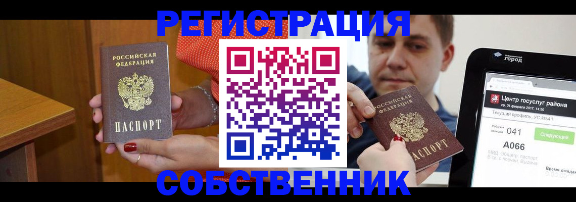 прописка гарантия в Старой Руссе