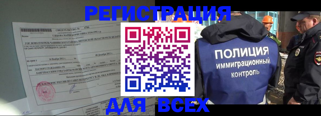 временная регистрация купить в Старой Руссе