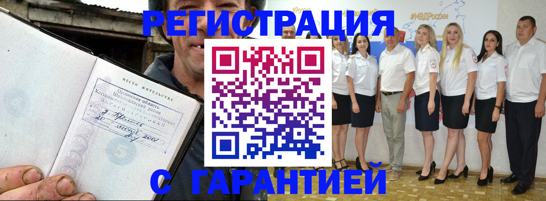 прописка в Старой Руссе