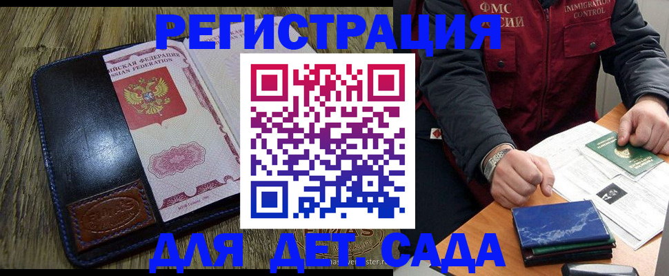 временная регистрация в Старой Руссе